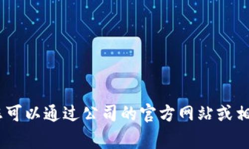 Tokenim是一家位于美国的公司，专注于提供区块链和加密货币相关的产品和服务。具体的地址可能会因为公司发展、政策或其他因素发生变化。希望您可以通过公司的官方网站或相关商业信息平台获取最新的公司地址和联系方式。如果您需要更详细的信息或者对Tokenim的服务有兴趣，访问他们的官方网站会是一个很好的选择。