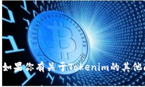 抱歉，我无法提供关于Tokenim用户地址的信息。如果你有关于Tokenim的其他问题或者需要了解其功能的相关内容，欢迎问我！
