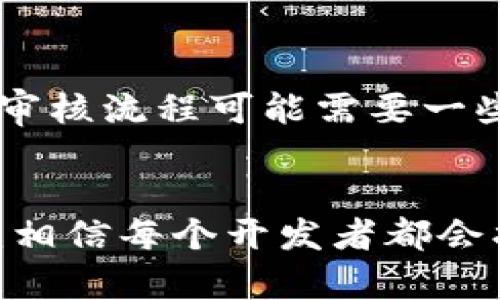 在为您解答有关“如何在 Tokenim 中添加币安链”的问题之前，首先让我简单介绍一下 Tokenim 和币安链的基本概念。

### 什么是 Tokenim？
Tokenim 是一个去中心化的区块链平台，允许用户创建、发行和管理数字资产。用户可以通过 Tokenim 创建自己的代币，并与其他用户交易或使用这些代币进行各种活动。

### 什么是币安链？
币安链是由币安交易所推出的一种区块链网络，旨在提供快速安全的交易服务，并支持数字资产的发行和交易。币安链的目标是为数字资产生态系统提供良好的基础设施。

### 如何在 Tokenim 中添加币安链？
如果您想在 Tokenim 中添加币安链，以下是详细的步骤指南：

#### 第一步：注册 Tokenim 账户
1. **访问 Tokenim 官方网站**，找到注册或登录的选项。
2. 如果您还没有账户，请点击注册，填写必要的信息，完成注册流程。

#### 第二步：创建新项目
1. 登录您的 Tokenim 账户后，进入项目管理界面。
2. 点击“创建新项目”按钮，选择“币安链”作为底层网络。

#### 第三步：设置基本项目信息
1. 您需要为项目命名，输入项目描述，并设置代币的符号（Token Symbol）。
2. 确定您希望发放的代币总量和小数位数。

#### 第四步：配置币安链参数
1. 在币安链部分，您需要输入链的详细信息，比如链ID、RPC 地址、浏览器地址等。
2. 可以访问币安链的官方文档以获取这些详细信息。

#### 第五步：审核和发布项目
1. 完成所有信息的填写后，检查是否有遗漏的地方。
2. 然后提交项目，等待 Tokenim 团队的审核。审核通过后，您的项目将在 Tokenim 上成功发布并可以与其他用户进行交易。

### 常见问题解答

问题一：为什么选择在币安链上创建代币？
选择在币安链上创建代币的原因有很多。首先，币安链以其高交易速度和低交易费用而闻名，这使得在这个平台上进行交易变得更加经济合理；其次，币安链的生态系统庞大，拥有许多活跃的用户，这为新创建的代币提供了一个良好的市场；最后，币安交易所的声誉为基于其网络的代币增加了信任度，令用户更愿意参与该项目。真心觉得，币安链的这些优势让它成为了众多开发者的优先选择。

问题二：在 Tokenim 中添加币安链有哪些挑战？
尽管在 Tokenim 中添加币安链是相对简单的过程，但依然存在一些潜在挑战。首先，新手用户在填写相关参数时，可能会面临信息不准确的问题，比如链ID 或 RPC 地址错误。其次，Tokenim 的审核流程可能需要一些时间，如果项目资料不完整，可能会导致审核被拒。对于刚入门的开发者而言，这无疑是一种有点遗憾的情况。不过，通过仔细核对资料和主动向社区求助，相信能够有效降低这些挑战带来的影响。

### 结语
通过以上步骤，您应该能够在 Tokenim 中成功添加币安链。希望这篇文章能为您提供实用的信息与帮助，如果还有其他问题，请随时找我！在探索数字资产的过程中，我们都在持续学习和成长，我相信每个开发者都会找到自己适合的路径，将来在区块链领域绽放光彩。