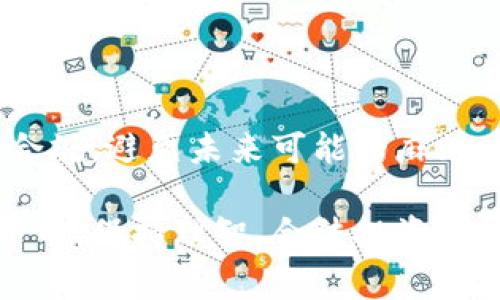 购买虚拟币的合法性因国家或地区而异。在很多地方，购买和持有虚拟币本身并不违法，但相关的监管政策和法律框架会对交易、使用和税务记录等方面有具体要求。以下是一些常见的关注点：

1. 监管框架的差异
各国对于虚拟币的监管政策存在差异。在一些国家，例如美国、加拿大和大部分欧盟国家，购买虚拟币是被允许的，并受到一定的监管。这些国家通常要求交易所进行注册和遵守反洗钱（AML）和了解你的客户（KYC）等规定。

然而在某些国家，例如中国，政府已经采取严格措施，禁止虚拟币交易和ICO（首次代币发行）的活动。在这些地区，购买虚拟币可能被视为违法行为，这也导致一些投资者在选择交易平台时需要格外谨慎。

2. 合规和申报的必要性
在许多允许虚拟币交易的国家，虽然购买虚拟币本身不违法，但相关的税务和合规报告要求非常严格。许多国家要求个人和企业在购买虚拟币后，对其进行申报，并在出售时缴纳资本利得税。

如果投资者未能遵守这些规定，可能会面临罚款或其他法律后果。因此，投资者在进行虚拟币交易前，一定要了解自己所在国家的法律法规，以免触犯相关法律。

3. 风险与投资的考量
虚拟币市场的波动性非常大，虽然法规问题是一个重要的方面，但投资者还需考虑市场的风险。许多虚拟币仍属高风险投资品种，价格波动剧烈。这种高度的不确定性加大了投资者在判断和决策时的难度。

对于初次接触虚拟币的投资者，真心觉得了解市场动态、相关技术以及最新的法律法规是相当必要的。避免盲目跟风，以免因信息不全而做出错误的投资决策。

4. 可能存在的诈骗和非法活动
虚拟币市场的非法活动也不容忽视。由于其匿名性和去中心化特性，一些不法分子利用虚拟币进行欺诈、洗钱等违法行为。因此，投资者在选择交易平台时，应优先考虑那些有良好声誉和安全措施的交易所。

我们都想减少自身的风险，但在虚拟币市场中，有点遗憾的是，即使是知名的交易平台也有可能出现安全漏洞。因此，投资者应该谨慎选择，尽量避开那些声誉不佳的交易所，以保护自己的资金安全。

总结
综上所述，购买虚拟币是否违法，需要根据所在国家的法律框架来决定。虽然在很多地方购买虚拟币是合法的，但相关的合规和税务问题需要引起投资者的重视。同时，投资者必须明确市场存在的风险，并采取相应的措施来保护自己的资金安全。

相关问题

问题一：如何判断一个国家的虚拟币法律是否合法?
要判断一个国家的虚拟币法律是否合法，可以从以下几个方面入手：
ul
li查阅该国的金融监管机构发布的政策和法规。/li
li关注当地的新闻报道，了解政府对于虚拟币的态度。/li
li寻求法律专家的建议，确保自己对法律的理解是准确的。/li
/ul

真心觉得，了解相关法规不仅能够帮助投资者避免法律风险，还能更好地把握投资机会。因此，建议定期查阅相关资料，保持对法律环境的敏感性。

问题二：持有虚拟币是否需要缴税？如何申报?
是否需要缴税以及如何申报，通常取决于各国的税法。在很多地区，虚拟币被视为资产，因此在出售时需要缴纳资本利得税。具体的流程可能包括：
ul
li记录每次交易的买入和卖出价格。/li
li计算出每次交易的利润或亏损。/li
li在年度税务申报中如实报告虚拟币的交易记录。/li
/ul

有点遗憾的是，很多投资者在这一环节往往容易忽视。在复杂的税法面前，建议寻求专业的税务咨询，以确保合规，避免未来可能的麻烦。

最后，一个好的投资决策不仅关乎金钱，同样也关乎个人的法律责任。真心希望每位投资者能在虚拟币的世界中，保持理智，合法投资并收益。