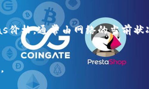 以太坊（ETH）的转出通常没有特定的最低金额限制，但所需的最小数量主要取决于所使用的交易平台和网络交易费用（gas fee）。以下是一些相关的说明：

1. 交易平台的要求
不同的加密货币交易平台可能会对转出ETH的最低数量设置不同的限制。有些平台可能会要求最低转账金额，例如0.01 ETH，而其他平台可能没有明确的限制。在进行交易之前，请务必查看你所用平台的具体规定，以避免因未达到最低转账金额而无法完成交易。

2. 交易费用（Gas Fee）
另外，在转出ETH时，交易费用也是一个需要考虑的重要因素。以太坊网络使用