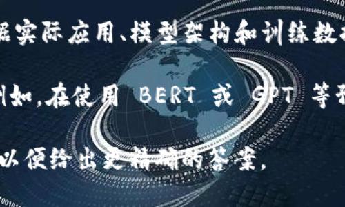TokenIM（Token Interaction Model）主要用于解析各种数据中的 token 编码，具体的编码数量可以根据实际应用、模型架构和训练数据等因素而有所不同。比如，在自然语言处理（NLP）中，token的数量取决于词汇表的大小和处理的文本种类。

一般来说，基础的词汇（例如字词、字母、符号等）会有不同的编码，每种语言和应用场景都有其特定的字典。例如，在使用 BERT 或 GPT 等预训练模型时，词汇表通常包含数千到数万个 token。

如果您所指的 