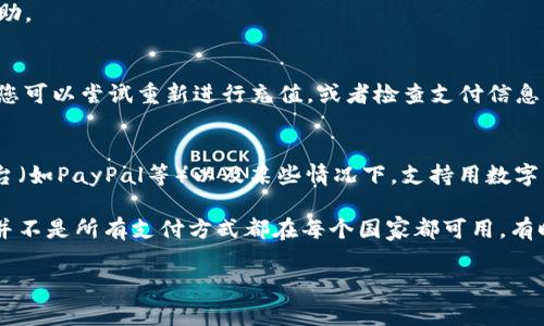 在Tokenim平台上充值云币的过程通常涉及以下几个步骤。请注意，具体流程可能会因平台的更新而有所不同，请确保查阅Tokenim的官方指南以获取最新信息。

步骤一：登录Tokenim账户
首先，您需要访问Tokenim的官方网站并登录您的账户。如果您还没有账户，请先进行注册，完成必要的身份验证之后，再进行下一步。

步骤二：查找充值选项
一旦您成功登录，导航至个人账户页面，通常会有一个“充值”或“购买云币”的选项。点击进入这个选项，您将看到有关充值的详细信息。

步骤三：选择充值方式
Tokenim通常提供多种充值方式，您可以根据自己的需求选择合适的支付方式。这些支付方式可能包括信用卡、银行转账、其他数字货币等。选择您想要的支付方式，并按照系统提示输入必要的信息。

步骤四：输入充值金额
在选择了支付方式后，您需要输入希望充值的云币数量。请仔细核对输入的信息以确保准确无误，因为错误的输入可能会导致充值失败或资金损失。

步骤五：确认并完成支付
确认充值金额和支付方式后，系统通常会要求您再次确认所有信息。确认无误后，点击支付按钮。您可能会被引导进入支付接口，完成付款后，请耐心等待支付确认信息。

步骤六：检查账户余额
支付完成后，您可以返回个人账户页面，查看您的云币余额是否已更新。如果余额未及时更新，您可以联系Tokenim客服寻求帮助。

相关问题一：充值失败怎么办？
如果在充值过程中遇到失败的情况，首先不要慌张。一般来说，失败的原因可能是网络问题、支付信息不正确，或者平台维护等。您可以尝试重新进行充值，或者检查支付信息的准确性。如果多次尝试仍然失败，建议您联系Tokenim的客户服务，向他们描述您的问题，他们通常能够提供有效的解决方案。

相关问题二：可以使用哪些支付方式？
Tokenim平台一般支持多种支付方式，以方便用户进行充值。这些支付方式通常包括：信用卡、借记卡、银行转账、第三方支付平台（如PayPal等）以及某些情况下，支持用数字货币进行充值。具体支持的支付方式可能会因地域和政策变化而有所不同，建议在充值页面时仔细查看可用的选项。

真心觉得，能在Tokenim上充值云币的过程还是相对简单明了的，只要按步骤进行，就不会出太大问题。不过，有一点遗憾的是，并不是所有支付方式都在每个国家都可用，有时可能会因为支付限制造成一些不便。但了解这些流程后，用户就能更有效地使用云币，为自己的交易带来便捷。

如果您有什么其他疑问，欢迎随时询问哦！希望大家都能顺利完成云币充值，尽情享受Tokenim带来的便利！