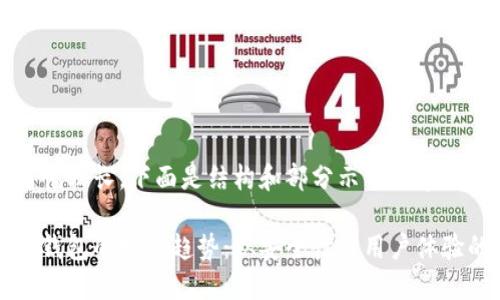 由于内容篇幅较长，下面是结构和部分示例内容，供您参考。

未来以太坊钱包的发展趋势：从安全性到用户体验的全面提升