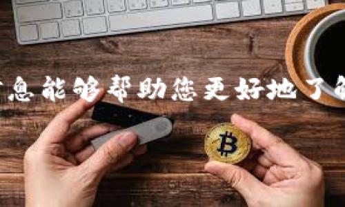 为了更好地帮助您，我可以提供一些关于Tokenim收款时间的信息和分析。这可能有助于解答您的疑问。Tokenim的收款时间通常取决于多种因素，包括支付方式、交易金额、以及所涉及的货币。这是一个快速发展的领域，因此了解收款时间背后的趋势和变化是相当重要的。

### 收款时间的因素

首先，收款时间可能受多种因素的影响。比如说，如果您使用的是加密货币支付，整个交易的确认时间可能会有所不同。一般来说，比特币的确认时间可能在10分钟到一个小时之间，而以太坊的确认时间则可能在几秒到几分钟之间，这会直接影响到您收到款项的速度。

其次，您所使用的支付渠道也可能影响收款时间。例如，通过银行转账进行的支付通常需要1到3个工作日。而通过数字钱包或其他即时支付平台，收款则可能非常快速。

### Tokenim的未来发展趋势

数字货币的普及
可以预见，随着越来越多的企业开始接受数字货币作为支付方式，Tokenim等平台的交易量和活跃度都会呈现上升的趋势。这不仅会促进市场的流动性，也让用户感受到更快的收款体验。

技术的快速迭代
科技的不断发展也会让收款的效率大幅提升。例如，区块链技术的进步将有可能减少交易确认时间，甚至实现秒级的交易确认。

### 疑问与建议

我怎样才能加快Tokenim的收款速度？
真心觉得，加快收款速度的办法有很多，您可以考虑以下几种方式：
ul
    li选择更快的支付方式，如数字钱包或加密货币支付。很多时候，传统银行转账会消耗更多的时间。/li
    li在选择加密货币时，考虑确认时间更短的币种，如以太坊或其他新兴的数字货币。/li
    li确保您提交的交易信息准确无误，避免因错误而造成的延误。/li
/ul

如果Tokenim的收款速度很慢，我该怎么办？
有点遗憾，如果遇到收款慢的情况，最好先联系Tokenim的客服，查明原因。以下是一些可以采取的措施：
ul
    li检查您的交易状态，确保交易确实被提交并在处理过程中。如果是银行转账，查看银行的处理时间。/li
    li与Tokenim的客服沟通，询问是否有任何技术问题导致延误。/li
    li查看社交媒体或论坛，了解其他用户是否也遇到同样的问题。这可以帮助您判断是否是普遍现象。/li
/ul

### 结语
总之，Tokenim的收款时间受多种因素影响，未来随着技术和用户需求的发展，收款速度有机会实现显著的提升。希望以上信息能够帮助您更好地了解Tokenim的收款流程，并有效解决您可能遇到的问题。

如果您有其他具体问题或需要更深入的分析，欢迎随时提出！