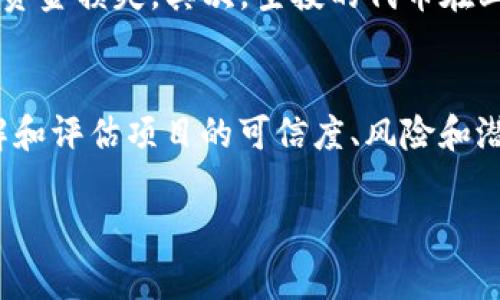 在加密货币和区块链领域，