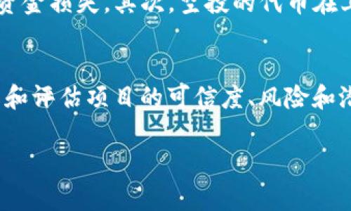 在加密货币和区块链领域，