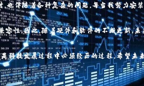 关于“华为手机无法安装 tokenim”这个问题，我们可以从多个角度进行分析。以下是关于该问题的详细信息和解决方案。

一、了解Tokenim及其功能
Tokenim 是一种用于数字资产和代币管理的应用程序，能够帮助用户便捷地创建、管理和交易各种数字资产。随着区块链技术的发展，越来越多的用户开始关注和使用类似于Tokenim的应用。然而，由于部分手机与应用程序之间的兼容性问题，用户可能会在安装过程中遇到困难。

二、华为手机的特性
华为手机以其出色的硬件性能和用户体验著称，但由于其操作系统的特殊性（如EMUI或HarmonyOS），与某些应用程序的兼容性可能不是最佳状态。此外，华为手机在一些国家或地区的应用商店中可能无法直接找到某些应用，也就形成了安装的障碍。

三、可能导致无法安装Tokenim的原因
1. **应用兼容性问题**：Tokenim可能尚未针对华为手机及其操作系统进行或提供官方版本。
2. **应用商店限制**：由于众所周知的原因，华为手机的应用商店中可能缺少一些第三方应用，用户需手动下载。
3. **安装设置问题**：华为手机有时会对未知来源的应用进行安全限制，导致用户无法安装非官方源的应用。

四、解决安装Tokenim的步骤
如果你在华为手机上无法安装Tokenim，可以尝试以下几种方法解决：

h41. 确认设备兼容性/h4
在安装之前，首先确保你的华为手机型号能够支持Tokenim。查看Tokenim的官网或用户手册了解具体的安装要求。

h42. 启用未知来源安装/h4
在华为手机中，如果你打算从第三方渠道安装Tokenim，需要在设置中开启“允许安装未知来源的应用”。这通常在“安全性”或“应用管理”中进行设置。

h43. 使用官方或可信的第三方应用商店/h4
尽量通过可信赖的网站或应用商店下载Tokenim的APK文件，避免使用不明来源的文件。同时，安装后确保权限设置合理，避免影响应用的正常使用。

h44. 更新手机操作系统/h4
确保你的华为手机已更新到最新版本的操作系统，这可能会提升兼容性，帮助你成功安装Tokenim应用。

五、用户反馈与常见问题
在实施以上步骤后，还是有用户可能会遇到其他问题。以下是一些在论坛和社交媒体上常见的问题与解决方法：

h4问题一：安装后无法正常使用Tokenim，出现闪退/h4
如果Tokenim成功安装，但打开后出现闪退，一方面可能是应用本身存在bug，另一方面也可能是设备内存不足，尝试清理手机内存或重启手机后重试。

h4问题二：无法登陆Tokenim账号/h4
如果你遇到无法登录的情况，包括密码错误或无法发送验证码，这可能与网络问题或服务器故障有关，建议检查网络连接是否正常。

六、情感专栏：与用户共鸣
说起使用Tokenim这样高新技术的应用，就让我产生了很多想法。真心觉得，现代科技真是如同一把双刃剑，给我们带来便利的同时，也伴随着各种复杂的问题。每当我努力安装一个新应用，却因各种原因造成失败时，难免有些沮丧。尤其在追求数字资产的今天，拥有一个流畅便捷的管理工具是多么的重要。

七、未来发展的可能性
随着区块链技术的不断发展，未来将会有越来越多的数字资产管理应用如Tokenim等涌现，手机厂商们也开始重视与这些应用的兼容性。因此，随着硬件和软件的不断更新，未来华为手机用户在安装此类应用程序时会越来越顺利。这样我觉得真的令人非常期待。

八、结束语
掌握了Tokenim的安装技巧后，相信大家可以尽情享受数字资产带来的便捷体验。虽然在安装过程中可能会有一些小插曲，但这正是科技发展过程中必须经历的过程。希望未来的华为手机能有更优质的应用体验。

以上是关于“华为手机无法安装Tokenim”的详细介绍与分析，希望能对你有所帮助。