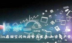 未来Tokenim存储空间的趋势与发展：加密资产管理