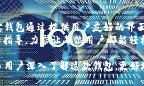 波宝钱包和波场钱包是不同的概念。波宝钱包（Bobo Wallet）是基于波场（Tron）生态系统上的一款数字钱包，旨在提供更便捷的区块链资产管理体验。而波场钱包主要指的是官方推出的波场平台专用的钱包，主要用于存储和管理TRX及其他基于波场的代币。

### 波宝钱包的特点

1. 用户界面友好
波宝钱包注重用户体验，提供了友好的界面设计，使用户能够轻松管理他们的数字货币资产。无论是新手还是有经验的用户，都能迅速上手使用。

2. 多功能支持
该钱包不仅支持波场（TRON）网络，还兼容多个区块链资产。用户可以在一个钱包中管理多个货币，大大简化了资产管理的复杂性。

3. 安全性
安全性是波宝钱包的另一大卖点。它采用了多重安全措施，确保用户的资产安全。包括私钥的本地存储，助记词加密等都有助于保护用户数据。

4. 社区支持
波宝钱包拥有活跃的社区支持，用户可以在社区中互相交流使用心得，还能接收到最新的资讯和功能更新。

### 未来发展趋势

波宝钱包的未来发展可以归纳为几个重要趋势：

1. 去中心化趋势增强
随着去中心化金融（DeFi）生态的迅速崛起，波宝钱包可能会引入更多的去中心化交易所（DEX）和DeFi项目，加大对用户DeFi交易的支持。

2. 跨链兼容性提升
未来更多钱包将实现跨链功能，而波宝钱包也将不断提升其兼容性，拥抱其他区块链技术和资产，提供更为便捷、多样化的资产管理体验。

3. 用户隐私保护加强
隐私透明是一把双刃剑，用户隐私保护将日益成为波宝钱包的重要功能之一。相应的，能够为用户提供更多的隐私控制选项将成为趋势。

### 相关问题探讨

1. 波宝钱包的安全性如何保障？
真心认为，在选择数字货币钱包时，安全性是一个不容忽视的话题。波宝钱包通过多种安全机制来保障用户财产安全，如私钥离线存储、手机安全保护等措施。
此外，用户在使用波宝钱包的过程中，也应注意自身的安全，例如使用强密码和开启双因素认证，避免通过不安全的网络进行交易。真心希望每位用户都能够提高警惕，保护好自己的数字资产。

2. 波宝钱包如何解决用户的操作难题？
有一点遗憾的是，尽管目前很多数字货币钱包的使用界面都在不断改善，但对初学者来说，操作难题仍然存在。波宝钱包通过提供用户友好的界面和详细的操作指引，致力于解决这个问题。
同时，社区支持和常见问题解答部分也是用户可以获得帮助的重要地方。波宝钱包不断更新FAQs，提供教程与操作指导，力求让每位用户都能轻松使用，并不断深化对区块链和数字资产的理解。

总体来看，波宝钱包是一个相对新兴但具有良好潜力的数字钱包，未来的发展值得期待。希望通过本文，能够让更多用户深入了解这款钱包，更好地进行数字货币资产的管理。