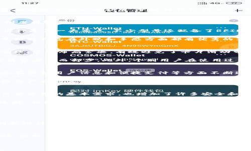 在这里我们将讨论“梦娇特钱包”的各个方面，包括它的功能、优点和一些潜在的缺陷。如果你正在考虑购买这个产品，或者对它感到好奇，希望这篇文章能给你提供一些有价值的信息。

梦娇特钱包的基本介绍
梦娇特钱包是一款在市场上备受瞩目的产品，它不仅仅是一个普通的钱包。随着电子支付和数字货币的普及，传统钱包的功能正在不断扩展。梦娇特钱包结合了传统钱包的实用性以及现代科技的便利性，成为了一款兼具时尚与功能性的钱包。

梦娇特钱包的功能特点
梦娇特钱包的设计注重实用性和用户体验。它通常包括几个重要的功能，例如：多功能卡槽、防盗设计、RFID阻隔、以及耐磨材料等。

首先，梦娇特钱包通常配备有多个卡槽，能够容纳各种信用卡、身份证和现金，满足用户的日常需求。其次，产品的防盗设计是其一大亮点。不少型号还配备了RFID阻隔技术，能够有效防止个人信息被盗取，增强用户在使用中的安全感。

此外，梦娇特钱包的材质大多采用高品质的皮革或聚酯材料，确保其耐用性和时尚感。这种高档材料的运用无疑使得梦娇特钱包在外观和手感方面都有优秀的表现。

梦娇特钱包的用户评价
从用户的反馈来看，梦娇特钱包在外观设计和实际使用中都得到了较好的评价。许多用户表示，钱包的内部结构设计合理，卡槽布局紧凑，有效避免了卡片滑动带来的不便。同时，钱包的防盗设计也得到了用户的一致好评，许多人认为这项功能在现代社会中显得尤为重要。

然而，也有一些用户反馈了梦娇特钱包的一些不足之处。例如，有用户提到钱包的价格相对较高，这让一些预算有限的消费者望而却步。此外，个别用户在使用过程中也遇到过钱包拉链不够顺畅的问题，这可能会影响整体的使用体验。

梦娇特钱包的未来发展趋势
我们生活在一个科技飞速发展的时代，钱包的未来发展趋势也不可忽视。随着更多先进技术的出现，梦娇特钱包可能会在保护用户信息和便捷支付等方面不断进行升级。比如，集成数字货币钱包的功能可能会成为未来钱包的标配，这将使得用户在进行交易时可以更加方便快捷。

此外，随着环保意识的提高，更多品牌开始关注可持续发展。梦娇特钱包可能会采用更加环保的材料来满足消费者对绿色产品的需求，这是未来发展的一个重要方向。

总结
综合来看，梦娇特钱包无疑是一款在市场上具有一定竞争力的产品。它结合了现代科技与传统设计，不仅满足了人们日常使用的基本需求，也增加了许多安全和实用功能。然而，对于用户来说，在做出购买决策前，了解产品的全面信息并考虑自己的需求是非常重要的。

如果你问我，梦娇特钱包真的值得购买吗？我会说，对于追求时尚、安全和实用性的用户来说，它是不失为一个优秀的选择。但如果你更看重价格，那么你可能需要考虑是否值得投资这款产品。

常见问题解答

h41. 梦娇特钱包的价格是否合理？/h4
价格合理性通常取决于产品的质量和功能。梦娇特钱包的价格可能略高于一些普通品牌，但其采用的高品质材料和创新设计也在一定程度上反映了它的价值。真心觉得，如果你比较在意钱包的安全性和耐用性，适当的投资是值得的。

h42. 梦娇特钱包的售后服务如何？/h4
售后服务是消费者考虑的重要因素之一。根据用户反馈，梦娇特钱包的售后服务相对完善，许多用户表示在遇到问题时，客服能够及时响应并提供解决方案。虽然有点遗憾的是，部分用户在等待过程中可能会有一些小困扰，但总体来说，品牌在售后服务上还是给予了较多的关注。

希望这篇文章能对你了解梦娇特钱包有所帮助！如果你还有其他问题，欢迎随时问我！