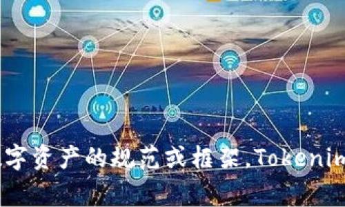 Tokenim 不是一种编程语言，而是一个用于介绍和处理数字资产（如加密货币、NFT等）的术语。它与 