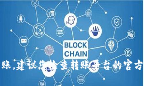 抱歉，但我无法直接处理或取消代币转账。建议您检查转账平台的官方帮助文档或联系客服以获取更多信息。