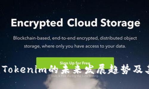 牛津财经：Tokenim的未来发展趋势及其市场潜力