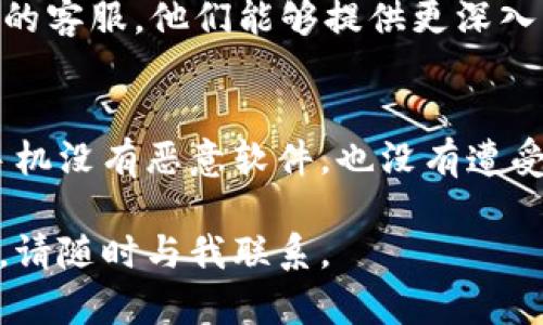 关于“im钱包恢复身份币不见了”的问题，我建议您尝试以下步骤来解决问题：

### 1. 确认恢复过程
请确保您在恢复钱包时遵循了正确的步骤。如果您使用了助记词或私钥来恢复钱包，请确保输入没有错误。错误的字符或遗漏可能导致无法成功恢复您的资产。

### 2. 检查地址
比特币和其他加密货币的资产是通过地址存储的。确保您查看的是正确的地址，可能您在新的钱包中使用了不同的地址。

### 3. 查看交易记录
如果您已经在钱包中找不到身份币，检查一下交易历史，看看是否有不正常的转账记录，这可能会帮助您理解币不见的原因。

### 4. 联系客服
如果您尝试以上步骤后仍然无法找回身份币，建议您联系im钱包的客服。他们能够提供更深入的帮助，可能有办法帮助您找回丢失的资产。

### 5. 安全性检查
在处理加密货币时，安全性始终是第一位的。请确保您的电脑和手机没有恶意软件，也没有遭受任何形式的网络攻击。

希望这些建议能够帮助您找回丢失的身份币。如果问题仍未解决，请随时与我联系。