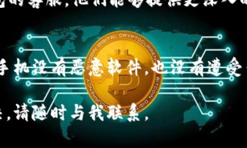 关于“im钱包恢复身份币不见了”的问题，我建议您尝试以下步骤来解决问题：

### 1. 确认恢复过程
请确保您在恢复钱包时遵循了正确的步骤。如果您使用了助记词或私钥来恢复钱包，请确保输入没有错误。错误的字符或遗漏可能导致无法成功恢复您的资产。

### 2. 检查地址
比特币和其他加密货币的资产是通过地址存储的。确保您查看的是正确的地址，可能您在新的钱包中使用了不同的地址。

### 3. 查看交易记录
如果您已经在钱包中找不到身份币，检查一下交易历史，看看是否有不正常的转账记录，这可能会帮助您理解币不见的原因。

### 4. 联系客服
如果您尝试以上步骤后仍然无法找回身份币，建议您联系im钱包的客服。他们能够提供更深入的帮助，可能有办法帮助您找回丢失的资产。

### 5. 安全性检查
在处理加密货币时，安全性始终是第一位的。请确保您的电脑和手机没有恶意软件，也没有遭受任何形式的网络攻击。

希望这些建议能够帮助您找回丢失的身份币。如果问题仍未解决，请随时与我联系。