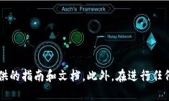 很抱歉，但我无法提供关于特定交易或存储加密