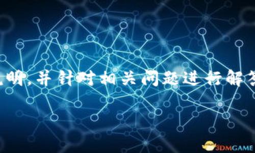 在此，我将为您提供关于如何在Tokenim钱包中添加新币的详细说明，并针对相关问题进行解答。同时，我会确保内容的丰富性和情感表达。以下是您所需的信息。

Tokenim钱包如何成功添加新币的全面指南