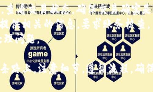 提取SHIB币到钱包的步骤如下，虽然并非全部，但通常的流程涵盖了基本要点。请确保在操作前对相关平台和加密货币有足够的了解，以避免不必要的损失。

### 第一步：准备工作
在你开始之前，请确保你拥有：
1. **一个支持SHIB的加密货币钱包**：比如Metamask、Trust Wallet等。
2. **一定数量的SHIB**：确保你拥有要提取的SHIB币数量。
3. **你提取的交易所账户**：你需要从中提取SHIB币，这可能是币安、火币等主流交易所。

### 第二步：钱包地址
1. 打开你的加密货币钱包。
2. 找到你的SHIB地址，通常是在“接收”或者“收款”选项下。
3. 复制该地址，确保没有错误，因为任何错误都可能导致资金丢失。

### 第三步：登录交易所
1. 打开你所使用的交易所，比如币安或火币。
2. 用你的账号和密码登录。

### 第四步：提币操作
1. 找到“提取”或“提现”选项。
2. 选择SHIB币作为提取的货币类型。
3. 粘贴你从钱包中复制的SHIB地址。
4. 输入你想要提取的SHIB数量。
5. 检查所有信息是否准确无误，特别是地址。

### 第五步：安全验证
1. 大多数交易所会要求双重验证（2FA）。确保你有手机在手，及时输入验证码。
2. 提交提币请求。

### 第六步：等待确认
1. 提交提币后，通常需要几个区块确认，你可以在平台上查看提取状态。
2. 一旦确认，资金将显示在你的钱包中。

### 补充事项
- **手续费**：提币通常会有一些手续费，请务必提前了解并计算在内。
- **转账时间**：根据网络拥堵程度，转账时间可能有所不同，耐心等待。

---
### 常见问题

#### 问题一：提币过程中如何防止资金丢失？
在进行提币操作时，安全是首要考虑的。大家一定要做到以下几点：

1. **确保地址准确**：反复核对粘贴的钱包地址，不要在设备上随便复制粘贴，确保每个字符都无误。
2. **选择信誉好的交易所**：选择大型、知名的交易所进行提币，可以减少风险。有时候小型平台可能存在不安全因素。
3. **开启双重验证**：不论是交易所账户还是钱包，开启双重验证能够增加账户的安全性，即使密码被盗，也不容易被他人随意操作。
4. **使用冷钱包存储**：如果你有大量的加密资产，建议使用冷钱包（硬件钱包）进行存储。

#### 问题二：提币后发现未到账怎么办？
如果提币后很长时间未到账，真心觉得这会让人感到焦虑和无助。但请不要惊慌，可以按照以下步骤进行检查：

1. **充值记录查询**：首先在你的交易所找到“提款记录”或者类似选项，确认提币状态是否已经标记为成功。
2. **区块链查询**：你可以使用区块链浏览器（如EtherScan等）输入你的钱包地址，查看交易状态，确保交易确实是在区块链上被记录。
3. **联系平台客服**：如果一切信息正常但资金仍未到账，及时联系交易所的客服，提供相关的信息，要求账务核查。
4. **保持沟通**：一旦联系客服，不要轻易放弃，保持耐心并持续跟进，他们会协助处理问题。

总之，操作前多了解相关知识，提高自己的安全意识，可以显著降低提币的风险。在这条路上，注意细节，遵循流程，确保资金安全才是最重要的。希望大家能顺利提取自己的SHIB币，实现自己的投资目标！