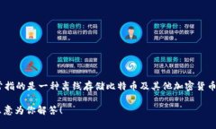 比太（BitPay）是一个提供比特币支付服务和解决