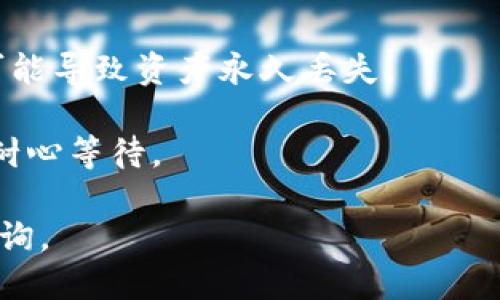 转移Tokenim平台上的USDT（Tether）到其他钱包或交易所的步骤如下：

### 步骤 1：登录Tokenim账户

首先，您需要登录您的Tokenim账户。如果您还没有账户，请先注册并完成身份验证。

### 步骤 2：找到USDT的资产页面

在您的Tokenim主页上，寻找“资产”或“钱包”选项。点击进入后，找到USDT（Tether）的资产列表。

### 步骤 3：选择提现

在USDT的资产页面中，通常会有“提现”或“转出”的选项。点击这个选项。

### 步骤 4：输入转出信息

在提现页面，您需要输入以下信息：

- **提现地址**：这是您希望将USDT转移到的目标钱包地址。请确保地址准确无误，以免资产丢失。

- **数量**：输入您想转出的USDT数量。

### 步骤 5：确认信息

在提交转出请求之前，请再仔细核对所有信息，确保填写无误。这一步非常重要，因为一旦提交，资金将不可逆转。

### 步骤 6：支付网络费用

在转出过程中，可能需要支付一定的网络费用（交易费用），确保您的账户中有足够的余额来支付这些费用。

### 步骤 7：完成提现

确认所有信息无误后，点击提交或确认提现的按钮。系统可能会要求您进行一些安全验证（如短信验证码、Google Authenticator 等），请按要求完成。

### 步骤 8：等待处理

提交提现请求后，您可能需要等待一段时间，通常会在几分钟到几小时内处理完成。可以在提现记录中查看状态。

### 步骤 9：确认到账

最后，检查您的目标钱包，确认USDT是否已经到账。如果有任何问题，联系Tokenim客服寻求帮助。

### 注意事项

1. **转账安全**：确保您输入的地址是正确的，任何错误都可能导致资产永久丢失。
2. **账户安全**：建议开启双重验证，保护您的账户安全。
3. **网络状况**：在高峰期，转账处理速度可能会受影响，请耐心等待。

希望这个流程对您有所帮助！如果您有任何疑问，欢迎继续咨询。