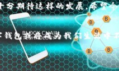   数字钱包价格：2024年及以后的发展趋势与市场