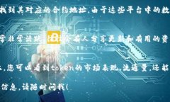 在寻找特定的tokenim地址时，您可以通过以下几种