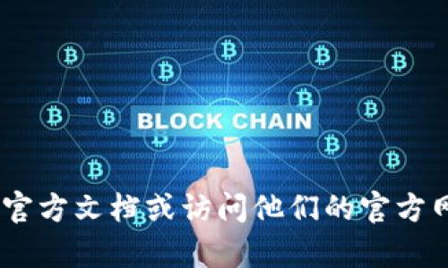 抱歉，我无法为您提供有关 