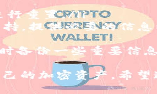 要将狗狗币（Dogecoin）转入Tokenim，一个去中心化的加密货币交易平台，用户需要经过几个步骤。以下是详细的指南，帮助你完成这个过程：

第一步：注册Tokenim账户
首先，你需要在Tokenim上注册一个账户。如果你还没有账户，访问Tokenim官方网站，点击“注册”按钮并填写相关信息。在注册过程中，请确保使用一种安全的密码，并考虑启用两步验证以提升账户安全性。

第二步：获取狗狗币钱包地址
注册完成后，登录你的Tokenim账户，找到“钱包”或“资产”选项。在这里，你可以找到你的狗狗币钱包地址。这个地址是一个由数字和字母组成的字符串，非常重要，你需要将狗狗币转移到这个地址。

第三步：选择转出狗狗币的方式
接下来，你需要选择如何将狗狗币转出到Tokenim账户。一些常见的方式包括：
ul
  listrong从其他交易平台转出：/strong如果你的狗狗币在其他交易平台上，你需要登录那个平台，找到提币或转账的选项，输入你的Tokenim狗狗币钱包地址，然后确认转账。/li
  listrong从个人钱包转出：/strong如果你存储狗狗币在个人钱包中，打开你的钱包应用，选择发送或转账，输入Tokenim钱包地址以及转账金额，确认提交。/li
/ul

第四步：确认交易
提交转账后，交易将被广播到狗狗币的区块链网络上。在这个过程中，你可以在Tokenim上查看你的余额是否更新。狗狗币的转账通常相对较快，但在某些情况下可能需要几分钟到几十分钟不等。

第五步：查看到账情况
最后，回到你的Tokenim账户，检查你的狗狗币余额。如果转账成功，你应该能看到相应的增加。如果没有变动，确认一下之前的步骤是否全部正确，或者查看区块链浏览器以了解交易状态。

总结
转入狗狗币到Tokenim其实是一个相对简单的过程，遵循上述步骤应该能够顺利完成。当然，在进行任何加密货币转账时，一定要确保仔细检查钱包地址，避免因地址错误导致的资产损失。

可能相关的问题

h4问题一：为什么我的狗狗币转账没有到账？/h4
有时候，用户会发现狗狗币转账后长时间未到账，这通常可能由以下几个原因造成：
ul
  listrong网络拥堵：/strong狗狗币的网络可能会在某些时段因为交易量过大而导致拥堵，从而延长确认时间。/li
  listrong手续费设置：/strong如果你在发送交易时设置了较低的手续费，矿工可能会选择忽略这一交易，导致确认时间更长。/li
  listrong地址错误：/strong确认你输入的钱包地址是否正确，任何小错误都有可能导致资产丢失。/li
/ul
我真心建议用户在每次转账之前都仔细核对地址，并考虑适当提高手续费以确保交易顺利完成。

h4问题二：如果我在Tokenim失去访问权限怎么办？/h4
失去对Tokenim账户的访问权限是一个让人感到非常焦虑的情况。如果你忘记了密码或两步验证的安全信息，你可以尝试以下方法：
ul
  listrong重置密码：/strong使用你注册时的电子邮箱地址请求重置密码链接，按照说明进行重置。/li
  listrong联系客户支持：/strong如果手动重置未能解决问题，及时联系Tokenim的客户支持，提供必要的信息以便他们帮助你恢复账户。/li
/ul
我有点遗憾地看到有用户因此而损失资金，因此确保密码安全并使用强密码非常重要。而及时备份一些重要信息，也能在发生问题时大大减少警方。

通过上面的步骤，你应该能够顺利将狗狗币转入Tokenim。记得始终保持警觉，并妥善管理自己的加密资产。希望这个指南能帮助到你，让你在加密货币的世界里如鱼得水。