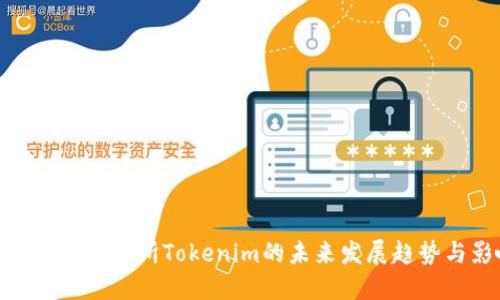 数字货币交易所Tokenim的未来发展趋势与影响