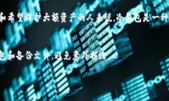 冷钱包是指一种存储加密货币的方式，其主要特