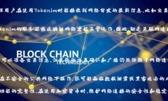 使用Tokenim和类似的加密货币应用通常需要互联网