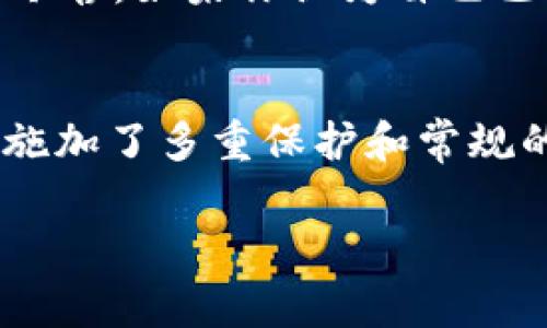 在处理 Tokenim 钱包转入不支持的币种时，用户可能会遇到一些挑战和不便。以下是一些可能的解决方案和建议，帮助你妥善处理这一情况：

了解问题的本质
首先，明确我们所说的“转入不支持币”的含义。当你尝试将某种加密货币转入 Tokenim 钱包时，如果该钱包不支持这种币种，通常会产生一系列问题，比如交易无法完成或币资产丢失等。因此，了解钱包支持的虚拟货币种类非常重要。

确认 Tokenim 钱包支持的币种
建议你访问 Tokenim 官网或相关文档，查看他们官方列出的支持币种。如果你发现自己的币种不在支持范围内，以下几种方法可能会有所帮助。

选择合适的钱包进行转账
如果你持有的币种不被 Tokenim 钱包支持，最直接的解决方案就是选择一个支持该币种的钱包进行转账。现在市场上有很多种类的钱包，有些专注于特定的币种，确保你找到一个兼容你的币种的钱包。

试图转换币种
另外一个方法是通过交易所将你持有的币种换成 Tokenim 支持的其它币种。许多加密货币交易平台（比如 Binance、Huobi 等）允许你进行资产互换。不过，请注意，在兑换的过程中可能会有一定的手续费产生，也需要留意该交易所的安全性和声誉。

联系 Tokenim 客服
如果遇到问题，不妨考虑联系 Tokenim 的客服支持。他们能提供更专业的建议，帮助你找到适合的解决方案。很多时候，他们会为用户提供实时的帮助，哪怕问题有点复杂，也能够得到及时解答。

增强对加密货币知识的了解
最后，我真心觉得，最有效的办法还是增加对加密货币和钱包的整体知识。当你了解每种币种的特点以及钱包的运作方式时，遇到问题时能更快找到解决方案。这并不意味着你需要成为专家，但了解最基本的概念将有助于你更好地管理自己的数字资产。

总结
虽然在使用 Tokenim 钱包转入不支持的币种时可能会遇到难题，但通过了解钱包的支持币种、选择合适的钱包或交易所，或者是向客服寻求帮助，都是可行的解决办法。加密货币的世界充满变化，时刻保持学习的态度是解决问题的关键。

相关问题探讨

问题1：如果我在转账过程中被骗怎么办？
这真是一个让人感到遗憾的情况。与任何行业一样，加密货币也是欺诈行为的温床。第一步是立即停止任何进一步的交易，确认自己的资产和信息是否安全，尽量保持冷静。如果你认为自己已被盗，建议向相关的平台和政府机构报告，并收集好证据以便追踪。被诈骗的经历不仅损失金钱，有与陌生人交易的心理负担和情感影响，这些都是令人心痛的。

问题2：Tokenim 钱包的安全性如何？
使用 Tokenim 钱包安全性的问题同样值得关注。钱包的安全性取决于多个因素，包括开发团队的声誉、加密算法的强度、以及用户的风险意识。如果你在使用过程中施加了多重保护和常规的安全措施，风险就会大幅度降低。增加密码复杂度、启用两步验证、定期备份等，都是增强安全性的好方法。通常情况下，真心觉得只要保持警觉，就可以安全使用钱包。

请记住，了解风险，积极应对，才能让你的数字资产安然无恙。