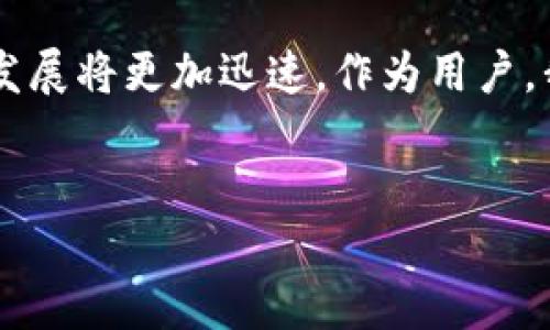 如何安全地创建和管理自己的比特币钱包地址

比特币作为一种去中心化的数字货币，在全球范围内受到了越来越多人的关注。而在参与比特币交易的过程中，创建和管理自己的比特币钱包地址显得尤为重要。对于初学者来说，可能觉得这方面的知识比较复杂，但其实只要掌握了基本的概念和步骤，就能轻松地拥有自己的比特币钱包。本文将详细介绍比特币钱包的基本知识、如何安全创建钱包、以及常见的管理技巧，一起来看看吧！

一、比特币钱包的基本概念

想要理解比特币钱包，首先需要知道什么是钱包地址。在比特币网络中，钱包地址相当于一个银行账户号码，你的交易、收入和支出都与这个地址关联。每个比特币钱包都有一个或多个钱包地址，这些地址是通过加密算法生成的字符串，具备唯一性和匿名性。

比特币钱包主要分为以下几种类型：
ul
    listrong热钱包：/strong连接到互联网，使用方便，适合日常交易。/li
    listrong冷钱包：/strong离线存储，安全性高，适合长期持有比特币。/li
    listrong硬件钱包：/strong专门的物理设备，安全性极高，适合管理大量比特币。/li
    listrong纸钱包：/strong将钱包地址打印在纸上，实现完全离线管理。/li
/ul

二、如何创建自己的比特币钱包

创建比特币钱包并不复杂，通常只需几个步骤。以下是创建和管理比特币钱包的具体流程：

h41. 选择钱包类型/h4
根据你的需求选择合适的钱包类型。如果你是一个频繁交易者，热钱包或手机钱包会更加方便；如果你只是偶尔使用，冷钱包或硬件钱包可能更适合你。

h42. 下载软件或购买硬件/h4
如果选择热钱包，可以从官方网站或应用商店下载比特币钱包应用，如Blockchain Wallet、Coinbase Wallet等。如果选择硬件钱包，可以购买Ledger或Trezor等知名品牌。

h43. 设置钱包/h4
安装钱包应用后，按照提示进行设置。通常需要创建一个强密码，并备份助记词或私钥，是保护你比特币资产安全的关键。如果遗忘助记词，你将无法找回钱包中的比特币。

h44. 获取钱包地址/h4
在设置完成后，你将获得一个或多个比特币钱包地址。这个地址可以分享给别人，用于接收比特币。此外，每次交易后，你的钱包地址可能会发生变化，这是一种增强隐私保护的措施。

三、安全管理比特币钱包的技巧

拥有比特币钱包只是第一步，更重要的是如何安全地管理它。以下是一些安全管理比特币钱包的技巧：

h41. 定期备份钱包/h4
定期备份你的钱包文件或私钥，确保在设备丢失或损坏后，可以快速恢复资产。备份可以保存在U盘或安全云存储中。

h42. 采用双因素认证/h4
很多比特币钱包提供双因素认证功能，开启后可以大大提高账户的安全性。确保你的手机或邮箱始终可以接收验证码。

h43. 注意网络安全/h4
在使用比特币钱包时，请确保你当前的网络环境安全。如果可能，尽量使用VPN来加密你的网络流量，避免在公共Wifi下进行交易。

h44. 保持软件更新/h4
定期检查你的钱包软件是否有更新，很多安全漏洞会通过软件更新修复，使用最新版本的应用程序能够最大化保护你的资产安全。

四、比特币钱包的常见问题

在使用比特币钱包的过程中，用户常常会遇到一些问题。下面列出了常见的两个问题及其解决方法：

h4问题一：如何找回丢失的比特币钱包？/h4
很多用户在新手阶段可能会不慎丢失比特币钱包或忘记密码，这确实让人非常焦虑。首先，应该尽量寻找备份的助记词或私钥。如果有进行过备份，那么只需重新下载钱包应用，导入助记词即可恢复；如果没有，则很遗憾，这部分比特币将无法找回。

h4问题二：我能否在一个钱包中存储多种数字货币？/h4
这是个常见的问题，答案取决于你使用的钱包类型。一些多币种钱包，如Exodus或Atomic Wallet，支持存储包括比特币在内的多种加密货币。然而，许多专门的比特币钱包只允许存储比特币。在选择钱包时，一定要明确你需要的功能。

结语

创建和管理自己的比特币钱包是进入加密货币世界的第一步，通过了解比特币钱包的基本知识和安全管理技巧，可以让你的比特币交易更加安心。在未来，比特币及其钱包技术的发展将更加迅速，作为用户，我们需不断学习和适应新变化，确保自己的资产安全。真心希望每一个投资比特币的人都能做到理性投资，安全管理！

比特币钱包, 比特币地址, 加密货币, 钱包安全/guanjianci
比特币钱包地址的未来发展与安全管理趋势