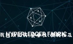  ilişkiler   未来的BTC钱包助记词：安全性、便利性