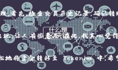 将钱转到 Tokenim 或任何其他加密货币平台通常涉