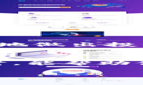 当然可以！下面是一个符合用户搜索需求并且、相关关键词和文章内容的框架。


jiaotiTokenim名称的未来发展趋势：如何选择合适的加密货币项目/jiaoti

关键词：
Tokenim, 加密货币, 项目选择, 未来趋势/guanjianci

引言
在过去的几年中，加密货币市场经历了前所未有的增长与变化，而“Tokenim”作为这一新兴领域的重要组成部分，无疑也备受关注。随着越来越多的投资者和开发者进入这一市场，Tokenim名称的选择变得尤为重要，直接关系到项目的成功与否。本文将深入探讨Tokenim名称的未来发展趋势，以及如何选择合适的加密货币项目，帮助投资者在复杂的市场环境中做出明智的决策。

Tokenim名称的重要性
选择一个合适的Tokenim名称并不仅仅是一个美观的问题，而关系到品牌的认知度、市场的接受度，以及用户的信任感。一个易于记忆、富有吸引力的名称能够帮助项目更好地在市场中立足，获得投资者和用户的青睐。从著名的“比特币”到“以太坊”，他们的名称不仅便于传播，更传递了项目本身所倡导的核心价值。

未来发展趋势
随着区块链技术的不断发展和成熟，Tokenim的名称趋势也在不断演变。以下是一些值得关注的未来趋势：

h41. 国际化与多元化/h4
随着全球化的推进，Tokenim名称将越来越多地考虑不同文化背景和语言的元素。未来，我们可能会看到更多融合多种语言的Tokenim名称，以便吸引全球范围内的投资者和用户。例如，一个在东南亚市场表现良好的Tokenim名称可能会结合当地的文化和语言，以便更好地吸引当地投资者。

h42. 强调核心功能/h4
未来的Tokenim名称将更多侧重于项目的核心功能与价值。比如，如果一个项目致力于促进绿色能源，那么其名称可能会直接反映出这一特点。这种方式能够让潜在用户在第一时间就明白该项目的使命和愿景，从而提升项目的识别度和信任度。

h43. 短小精悍的名称/h4
与传统品牌相比，加密货币项目更倾向于使用简短、易记的名称。通过减少字母或单词的数量，可以使用户更容易记住并在社交网络上分享。例如“BTC”这个名称，在全球范围内几乎无人不知，通过简短的字符代表了复杂的价值体系。

h44. 创意与创新/h4
在一个竞争激烈的市场中，创意十足的Tokenim名称将更有可能脱颖而出。通过不同寻常的拼写、混合字母、结合技术术语，甚至是能提现项目特色的发明词，创意将为项目增添独特的魅力。

如何选择合适的加密货币项目
选择一个值得投资的加密货币项目并非易事，以下是一些需要考量的因素：

h41. 项目团队的信誉与背景/h4
看一个项目的成功与否，团队的背景与信誉至关重要。验证团队成员的专业经验、行业声誉以及过往项目的成功案例，可以为你的投资提供有力的支持与保障。

h42. 技术白皮书/h4
每个加密货币项目都应该有技术白皮书，详尽而清晰地描述项目的技术架构、发展路线、市场分析等。如果一份白皮书缺乏透明度或逻辑性，这往往是项目不可靠的信号。

h43.社区支持与用户反馈/h4
在加密货币圈，社区是一个项目生存与发展的重要组成部分。活跃的社区往往能为项目提供持续的支持与宣传。通过社交媒体、Telegram群组等渠道，了解用户的反馈和体验，将有助于你判断项目的长远发展潜力。

h44. 市场需求与竞争分析/h4
在决定投资之前，分析目标市场的需求，并了解竞争对手的情况是必要的。只有在需求巨大的市场中，并且项目能够提供独特价值时，才能拥有长远的发展前景。

可能相关的问题
h4Q1: Tokenim名称如何影响项目的成功？/h4
Tokenim名称作为项目的第一印象，对其成功具有显著影响。它不仅影响品牌认知度，更直接关系到投资者和用户的信任感。一个好的名称能够吸引更多的关注，提高传播效率。在这个信息爆炸的时代，如何让人一眼记住，真的很重要！

h4Q2: 如何评估一个加密货币项目的实际价值？/h4
评估一个加密货币项目的实际价值需要综合考虑多种因素，包括项目的技术创新性、市场需求、用户基础以及竞争环境等。深入了解项目的核心价值和给予透明的信息，可以帮助你更好地做出投资决策。真心觉得，选择的时候一定要多做功课，以免掉入陷阱。

结语
在这个快速发展的加密货币时代，Tokenim名称的选择和合适的项目挑选显得尤为重要。未来的市场将需要更多创新与多元化的表达，来适应不断变化的用户需求。希望通过本文的探讨，能帮助你更好地理解Tokenim名称的重要性以及如何在加密货币领域作出明智的决策！

这篇文章为您提供了有关Tokenim名称和加密货币项目发展的一个详细探讨，希望能引起您的思考和共鸣。你对此有什么想法吗？真心希望能听到你的反馈！