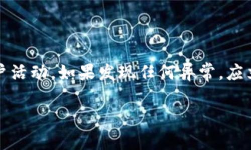 在 tokenim 上进行币的交易，可以遵循以下几个步骤。tokenim 是一个相对较新的去中心化交易平台，用户可以在此交易各种加密货币。为了帮助你更好地了解如何在 tokenim 上进行交易，我将详细介绍这一过程，包括如何创建账户、充值、交易以及安全性等方面。

1. 创建账户

要在 tokenim 上进行交易，第一步是创建一个账户。访问 tokenim 的官方网站，点击注册按钮。填写必要的个人信息，如电子邮件地址和密码。确保密码强度足够高，以保护你的账户安全。完成注册后，通常会收到一封确认邮件，按照邮件中的指示验证你的账户。

2. 安全设置

在账户创建完成后，务必进行安全设置。你可以启用两步验证(2FA)，这将为你的账户增加一层保护。设置完成后，你将能够更安心地进行交易。

3. 充值资产

成功创建并保护好你的账户后，接下来需要在 tokenim 上充值相应的加密货币。根据平台的指示，选择你想要充值的币种，例如 BTC、ETH 或其他支持的加密货币。根据提供的地址，将币转入 tokenim 平台。

4. 了解市场

在进行交易之前，了解市场动态是非常重要的。你可以浏览 tokenim 的交易页面，查看不同币种的实时价格、交易量和图表分析。这将帮助你做出更明智的交易决策。

5. 下单交易

在了解市场数据后，你可以选择你想要交易的币种。在 tokenim 上，你可以选择市价单或者限价单来进行交易。市价单会以当前市场价格立即成交，而限价单则是在你指定的价格下进行交易。

6. 交易确认与完成

在下单后，系统会处理你的交易请求。在交易完成后，你会收到交易确认通知。你可以在个人账户中查看你的交易记录。

7. 提现到钱包

如果你想把交易所得的币提现到你的钱包，点击提现按钮。根据系统提示输入提现金额和提款地址，然后确认交易。务必确保地址的准确性，以免丢失资金。

8. 交易注意事项

在 tokenim 进行交易时，请始终注意以下几点：保持警惕，确保网络和设备安全；定期更改密码，并开启两步验证；不要轻信他人提供的投资建议，保持理性。

9. 可能的问题

h4问题一：tokenim 是否有交易手续费？/h4

是的，tokenim 进行交易时会收取一定的手续费，具体费用会因不同的币种及交易方式而异。你可以在官方网站查阅相关的手续费说明。如果能选择低手续费的时间或方式，这将使你的交易更具成本效益。

h4问题二：如何确保交易的安全性？/h4

确保交易安全的最佳做法是保持设备和网络的安全，使用强密码并定期更换，启用两步验证（2FA），此外要定期查看账户活动。如果发现任何异常，应立即与客服联系。这样，你就能更好地保护你的资产，减少不必要的损失。

希望这些信息能帮助你更顺利地在 tokenim 上进行币的交易！如有其他疑问，随时欢迎交流。