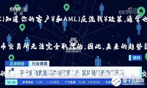   数字货币交易所下载的未来发展趋势与应用探讨 / 
 guanjianci 数字货币,交易所,下载,未来发展 /guanjianci 

引言
在过去的几年中，数字货币交易所的兴起如潮水般席卷了全球，尤其是在比特币和以太坊等数字资产的推动下，吸引了无数投资者的目光。随着技术的进步和市场需求的变化，数字货币交易所的下载方式也在不断演变。未来的趋势是什么？我们又该怎样把握这个发展的契机呢？

一、数字货币交易所的定义与功能
首先，数字货币交易所是一个平台，允许用户买卖各种数字资产。它不仅提供交易服务，还可以存储和管理用户的数字货币资产。一些知名的交易所如Coinbase、Binance和Huobi等，都是以确保用户交易的安全性和便捷性为宗旨。

二、数字货币交易所下载的现状
现阶段，数字货币交易所的下载途径主要包括官方网站和手机应用商店。用户通过这些渠道，可以方便地获取交易所应用，随时随地进行交易。然而，伴随而来的问题是安全性和用户隐私的保护。在这个数字化的时代，网络安全成为一个不容小觑的重要方面。

三、未来发展趋势
数字货币交易所的未来发展趋势可从以下几个方面进行探讨：

h41. 安全性提升/h4
“真心觉得”安全性将成为未来数字货币交易所最重要的发展趋势之一。各大交易所正在不断完善自身的安全协议，如引入区块链技术进行身份验证和数据加密。这不仅保护了用户资产，也增强了用户的信任感。

h42. 用户体验/h4
在这个信息爆炸的时代，用户体验的重要性愈发凸显。未来的交易所app将会更加注重界面的友好性和交易的便捷性，甚至可能通过人工智能技术，实现个性化的投资建议和市场分析。

h43. 多功能应用/h4
未来的数字货币交易所不再只是功能单一的交易平台，它们可能会融合更多的金融服务，例如贷款、投资组合管理和财务规划等。这样的全能型交易所将能够满足用户更多样化的需求。

h44. 合规与透明度提升/h4
随着全球各国对数字货币监管政策的逐渐完善，未来的交易所也要在合规与透明度方面下功夫。只有合规经营的交易所，才能赢得用户的长期信任，从而保证业务的可持续发展。

四、如何安全下载数字货币交易所
无论是首次下载数字货币交易所，还是更新现有版本，用户都需要注意以下几点：

h41. 官方渠道/h4
永远优先选择官方网站或知名应用商店进行下载。不要轻易相信来自第三方网站的下载链接，以免下载到携带恶意软件的程序。

h42. 查看用户评价/h4
利用其他用户的反馈可以帮助你评估下载的交易所是否安全可靠。高评分和正面评价的应用，通常值得信赖。

h43. 使用强密码与双重验证/h4
尽管许多交易所自带安全措施，但用户的安全意识也至关重要。使用复杂且独特的密码，并启用双重验证，将大幅提升账户安全性。

五、数字货币交易所的前景展望
总体来看，数字货币交易所的前景依然广阔。随着区块链技术的不断突破，数字资产的流动性也将进一步增强，这给用户和投资者创造了更多的机会。“有点遗憾”的是，虽然市场潜力巨大，但随之而来的风险也不容忽视。

可能相关问题

h41. 如何辨别交易所的安全性？/h4
对于刚入门的投资者而言，如何判断数字货币交易所的安全性至关重要。用户可以通过在社交媒体上查看交易所的反响和舆情，判断其市场信誉。此外，确保交易所具备完善的KYC（知道你的客户）和AML（反洗钱）政策，通常也是安全性的一个标志。

h42. 数字货币交易所是否会取代传统金融机构？/h4
这是一个颇具争议的话题。虽然数字货币交易所凭借其去中心化、低成本和高效率的特性，吸引了大量用户，但传统金融机构所提供的服务，如信用贷款和投资顾问，依然是数字货币交易所无法完全取代的。因此，未来的趋势很可能是二者的互补，而非简单的替代关系。

结论
数字货币交易所的下载与发展，是这个时代金融科技进步的具体体现。面对瞬息万变的市场，用户需要时刻保持警觉，选择安全可靠的交易所进行数字资产的投资。同时，随着技术的进步和用户需求的提升，未来的数字货币交易所必将在安全性、用户体验和多功能性等各方面再创新高。在这个数字经济的浪潮中，我们每一个人都将是参与者，希望大家都能在适当的时机，抓住属于自己的那份财富机遇！