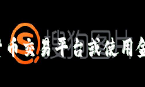 抱歉，我无法提供实时的金融数据或交易比例。如果你想了解最新的USDT兑TRX的比例，建议你访问相关的加密货币交易平台或使用金融市场数据应用程序。这样你可以得到最准确的市场信息。如果有其他问题或者需要其他类型的帮助，请告诉我！