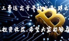   2024年TokenIM ETH交易费用的未来趋势分析 /  guan