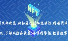 Tokenim 是一个相对较新的概念，它涉及到区块链和