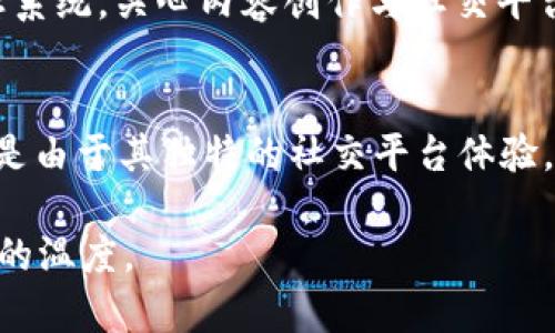 关于SC币（SteemCoin）钱包的查看与管理，首先我们需要了解SC币的基本信息以及它的主要钱包应用。SC币是基于Steem区块链的一种加密货币，支持内容创作、分享以及社交互动。那么，如何查看SC币钱包呢？

SC币钱包的基本了解
SC币使用的是基于区块链的数字钱包。这意味着所有的交易和余额信息都存储在区块链上，而不是在传统的银行系统中。所以，如果你想查看你的SC币钱包，你需要一个支持Steem区块链的数字钱包应用，其次，了解你在哪个交易所或平台上持有SC币也很重要。

常用的SC币钱包
市面上有多个钱包可以用来管理和查看你的SC币。最常用的几个钱包包括：
ul
listrongSteemit.com：/strong 这是Steem生态系统的官方网站，可以直接在这里创建账号并查看钱包余额。/li
listrongKeychain Wallet：/strong 这是为Steem用户设计的浏览器扩展钱包，用户可以通过它管理他们的SC币资产。/li
listrongSteem Wallet App：/strong 适用于手机的应用，方便用户随时随地查看余额和进行交易。/li
listrongBlocktrades：/strong 这是一个交易平台，用户可以通过它进行SC币的买卖，同时也能查看他们的资产状态。/li
/ul

如何访问和查看你的SC币钱包
访问你的SC币钱包通常涉及以下几个步骤：
ol
listrong选择钱包:/strong 首先，你需要选择一种支持SC币的钱包。如果你是新用户，建议使用Steemit.com或Keychain Wallet。/li
listrong创建账号/登录:/strong 如果你是第一次使用，需要注册一个新账号，已经有账号的用户则需要登录。/li
listrong查看余额:/strong 登录后，钱包界面通常会显示你的SC币余额，请注意这是实时更新的信息。/li
listrong进行交易:/strong 如需转账或进行其他操作，钱包界面也会提供相关功能。/li
/ol

两个可能相关问题

1. SC币如何安全保存？
真心觉得在使用SC币时，安全是个不得不提的话题。首先，使用强密码是必要的。此外，开启双重认证（2FA）也是保护资产的有效手段。在使用任何数字钱包时，务必要定期检查你的余额和交易记录，确保没有异常交易。如果可能，考虑将大部分SC币存储在冷钱包中，这种钱包未连接互联网，尤其适合长期保管资金。

2. SC币是否值得投资？
有点遗憾的是，很难给出一个简单的答案。投资于SC币或其他加密货币都存在一定的风险。在决定之前，建议仔细研究市场趋势和Steem生态系统。关心内容创作与社交平台的用户，可以看到SC币的潜力。如果是一名希望利用其技术能力进行长期投资的用户，那么SC币或许值得关注。

总结
总的来说，查看SC币钱包并不复杂，通过相应的数字钱包应用即可完成。此外，确保安全和了解市场动态是持有和交易SC币的关键所在。无论是由于其独特的社交平台体验，还是在区块链技术不断演进的背景下，SC币都有其存在的价值。然而，无论选择投资与否，都建议大家理性判断，并做好充分的研究。 

这样的内容不仅介绍了如何查看SC币钱包，还结合了一些人性的表达和情感，从而使得整篇文章更加贴近生活和真实，让读者能感受到内容的温度。