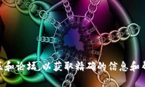 抱歉，关于Tokenim钱包的具体技术问题，建议直接查看Tokenim官方网站或者相关的社区和论坛，以获取精确的信息和帮助。如果你想要了解有关数字钱包的其他内容或相关技术，欢迎告诉我，我会竭诚帮助你！