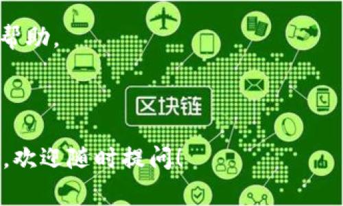 目前，Tokenim（Token.im）是一个较为小众的数字资产管理应用，有用户反馈在苹果设备上可能遇到下载或使用的问题。通常，这种情况可能由以下几个因素造成：

1. **地理限制**：某些应用在特定国家或地区的App Store上可能不提供下载。如果你所在的地区不支持Tokenim，可能将无法直接下载。

2. **设备兼容性**：某些应用可能对设备的操作系统版本、硬件要求等有特定的要求。如果你的设备不符合这些要求，下载可能会失败。

3. **App Store的政策**：苹果严格监管其应用商店，对某些类型的应用程序（尤其是涉及加密货币或区块链的应用）的接受度可能会较低，可能需要应用开发者进行额外审核，或者是应用本身未能达到苹果的某些标准。

### 如何解决下载问题

如果你在下载Tokenim时遇到困难，可以尝试以下解决方案：

- **检查App Store**：前往App Store，确保你搜索的应用名称正确无误，尝试直接在App Store中查找。

- **更改地区设置**：如果你认为可能是地理位置导致的问题，可以考虑更改Apple ID的地区设置，但请注意这可能会影响到你其他应用的下载和使用。

- **更新设备**：确保你的设备运行在最新版本的iOS系统上，有时更新系统可以解决应用下载的问题。

- **联系开发者**：访问Tokenim的官方网站，了解更多有关该应用的信息，或者联系客服获取帮助。

### 总结

虽然面临一些下载限制，寻找解决方法并不复杂。希望这些信息能够帮到你，如果还有其他问题，欢迎随时提问！