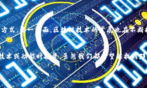 在探讨 Tokenim 里的钱是否会变动之前，了解一些相关基础知识是非常重要的。

什么是 Tokenim？
Tokenim 是一个加密货币交易平台，用户可以在其上进行数字资产的交易和管理。类似于很多其他的加密货币交易平台，用户在 Tokenim 上的账户中会持有一些虚拟币，这些虚拟币的价值根据市场供需、技术发展和政策变化等因素波动。

Tokenim 里的钱为何会变动？
当我们谈论 Tokenim 里的“钱”时，通常是指用户在平台上持有的加密货币的价值。这些价值并不是固定不变的，而是会随市场的行情而变化。市场上有很多因素会影响加密货币的价格，包括但不限于：
ul
    listrong市场供需：/strong 在交易平台上，如果某种加密货币的需求较大，而其供应量有限，则会导致价格上涨；反之亦然。/li
    listrong政策与监管：/strong 国家或地区的政策变化可能会对加密货币市场产生巨大影响。例如，某国若决定禁止某种加密货币，则可能导致其价格大幅下跌。/li
    listrong技术因素：/strong 加密货币的技术升级、网络安全事件等都会对其价值产生影响。如果技术升级带来更高的安全性和效率，通常会吸引更多用户，从而提升其价值。/li
    listrong市场情绪：/strong 投资者情绪和市场的整体氛围，例如 FOMO（错过恐惧症）和 FUD（恐惧、不确定和怀疑）等心理因素，也会直接影响价格波动。/li
/ul

Tokenim 用户如何管理自己的资金？
在 Tokenim 或任何其他加密货币交易平台上，用户需要有效地管理自己的资金，以尽量减少风险及提高收益。以下是一些管理策略：
ul
    listrong定期评估投资组合：/strong 用户应定期查看其投资组合，评估各类资产的表现，并根据市场情况进行适度调整。/li
    listrong设置止损点：/strong 为每项投资设定止损点，可以在价格下跌到某个水平时自动卖出，从而减少损失。/li
    listrong分散投资：/strong 不要把所有的钱投入到一种加密货币中，通过分散投资可以降低整体风险。/li
    listrong关注市场动态：/strong 时刻保持对市场变化的敏感，以便快速做出反应，对风险进行有效管理。/li
/ul

总结
总的来说，Tokenim 里的资金会随着市场情况而产生波动，这对于每位投资者来说既是机会也是挑战。消费者在参与这类投资活动时，真心觉得应该保持冷静头脑，理性分析市场，制定良好的投资策略。

相关问题
h4问题1：加密货币市场的未来会怎么发展？/h4
随着越来越多的人关注加密货币，市场的未来充满了可能性。一方面，越来越多的企业开始接受加密货币作为支付方式，另一方面，区块链技术的发展也在不断推动市场的成熟。但这些都伴随着不确定性，我们有时候会感到有点遗憾，不知道接下来会面对怎样的挑战和机遇。

h4问题2：何时是投资加密货币的最佳时机？/h4
投资时机对成功至关重要。有些人认为在市场低迷时是一个进入的好时机，而另一些人则选择在某种币种发布新技术或功能时投资。虽然我们都希望能找到那个“最佳时机”，但这总是充满变数。真心觉得投资加密货币需要深思熟虑和明确的策略，避免盲目跟风。

以上就是对于 Tokenim 中资金变动的分析和讨论。如果您还有其他问题或需要进一步的探讨，随时欢迎咨询！