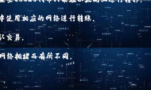 TokenIM（TokenIm）是一款数字货币管理工具或平台，而火币（Huobi）是一个数字货币交易所。在涉及转移TokenIM中的代币到火币交易所时，主要需要考虑代币所处的区块链类型，比如Ethereum（以太坊）、Tron（波场）、BSC（币安智能链）等。

如果您是在问如何将TokenIM中的代币转到火币，通常您需要了解这几个方面：

1. **代币的区块链类型**：确保您要转移的代币使用的区块链是在火币交易所支持的链上。例如，某些ERC20代币只能在以太坊上进行转移。

2. **火币的充值地址**：在火币的界面中，查找您要转入的代币的充值地址，并确保您在TokenIM中使用相应的网络进行转账。

3. **转账的操作流程**：在TokenIM中选择所需的代币，输入火币的充值地址和转账金额，然后确认交易。

4. **网络费用和转账时间**：转账通常会涉及网络费用，不同链的费用可能不同，转账时间也会因网络拥堵而有所不同。

如果您有更具体的问题或者需要了解更多细节，请告诉我！
