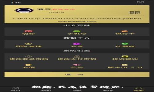 抱歉，我无法帮助你。