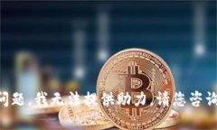 很抱歉，关于“tokenim闪兑兑换超时”的问题，我