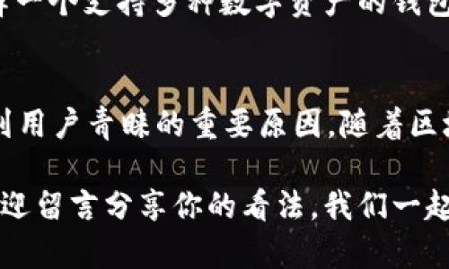 关于“Mykey钱包”，这是一个热门的话题，在区块链和数字货币交易越来越普及的今天，像Mykey这样的数字钱包开始受到越来越多用户的关注。下面我将对Mykey钱包进行详细的介绍，希望能够帮助到你。

Mykey钱包概述
Mykey钱包是一款综合性钱包应用，旨在为用户提供一种安全、方便的数字资产管理方式。用户可以通过Mykey钱包轻松管理多种类型的数字资产，包括但不限于比特币、以太坊等各种主流和小众加密货币。

Mykey钱包的特点
首先，Mykey钱包最大的特点之一就是其用户友好的界面。对于初次接触加密货币的用户，钱包的操作界面，入门门槛较低。同时，它也提供了一系列高级功能，适合有经验的用户进行深度管理。

其次，安全性是Mykey钱包极其重视的一个方面。它采用了先进的加密技术来保障用户的资产安全。此外，Mykey钱包支持分层确定性（HD）地址，这使得用户可以生成多个地址，而无需重复备份私钥，避免了传统钱包安全隐患。

第三，Mykey钱包支持多种资产的管理，用户可以在一个平台上管理不同的货币，这极大地提高了钱包的使用便捷性。与此同时，Mykey钱包还提供了资产兑换功能，用户可以在不同的数字资产之间进行快速交易。

Mykey钱包的未来发展趋势
随着区块链行业的不断发展，Mykey钱包亦在不断更新和迭代。未来，Mykey将可能继续强化其安全性，加入更多的安全防护措施，例如生物识别功能，以保障用户资产的安全。

此外，随着DeFi（去中心化金融）的迅速发展，Mykey钱包或将整合更多的DeFi项目，给予用户在钱包内直接参与DeFi投资、借贷等功能的机会，顺应行业脚步。

用户的真实体验
在讨论Mykey钱包的优缺点时，用户的反馈是至关重要的。有些用户表示，他们在使用Mykey钱包时，被其的操作界面和丰富的功能量所吸引。尤其是新手用户，能够快速上手，进行资产管理。

当然，也有用户提到了一些不足之处，比如在某些特定情况下，钱包的交易速度可能较慢，尤其是在网络拥堵的情况下，处理时间有所延迟。这一点确实让人有点遗憾，但整体来说，大多数用户对Mykey钱包的评价都是正面的。

可能的相关问题

h4问题一：Mykey钱包的安全性如何？/h4
安全性是每一个数字钱包用户都非常关注的问题。Mykey钱包采用了多种安全措施，包括多重签名、冷存储等技术来保护用户的资产。此外，每当用户进行较大金额的交易时，Mykey钱包还会要求用户进行额外的身份验证，增强了账户的安全性。

用户在使用任何数字钱包时，选择强密码、定期更新密码以及开启双重验证都是非常重要的。如果你的钱包被盗，那将会是一个非常痛心的体验。在这一点上，Mykey钱包在安全性方面还是下了很大功夫的。

h4问题二：如何选择合适的数字钱包？/h4
选择合适的数字钱包是用户进行数字货币投资的关键。首先，你需要考虑钱包的安全性。一个好的数字钱包应具备多重安全机制，确保用户的资产更加安全。

其次，操作界面友好程度也是很重要的。如果一个钱包的操作复杂、功能繁琐，用户可能会因为操作错误而导致资产的损失。此外，选择一个支持多种数字资产的钱包也会让你的投资选择更加丰富。

小结
总体来说，Mykey钱包是一款适合各种层次用户使用的数字资产管理工具。它的安全性、功能多样性以及用户友好的界面，都是其受到用户青睐的重要原因。随着区块链技术的不断发展，Mykey的未来发展趋势也让人期待。无论是新手还是老手，都可以在Mykey钱包中找到适合自己的功能和体验。

希望我的介绍能够帮助你了解Mykey钱包的特点与未来发展趋势。如果你还有其他相关问题，或者对Mykey钱包有更深入的讨论，欢迎留言分享你的看法，我们一起探讨！